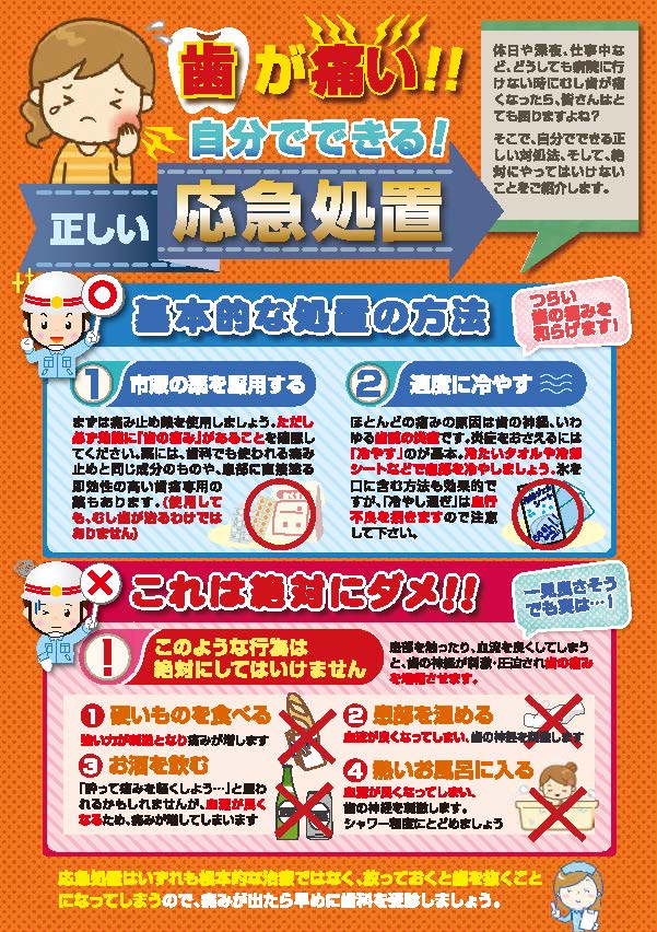 歯の話145話 歯が痛い 自分でできる正しい応急処置 医療法人白山歯科クリニック 小田原市足柄駅徒歩3分の歯医者